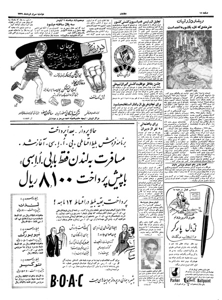 پرونده:Ettelaat13390330.pdf