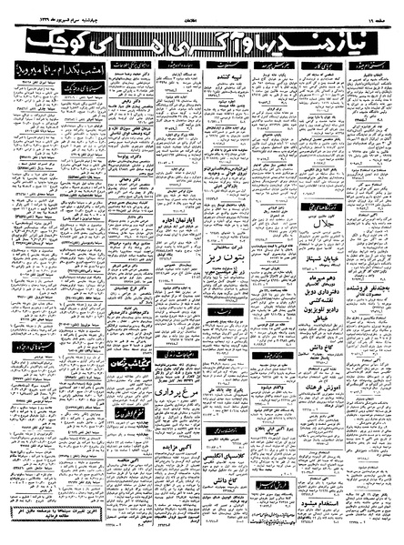 پرونده:Ettelaat13390630.pdf