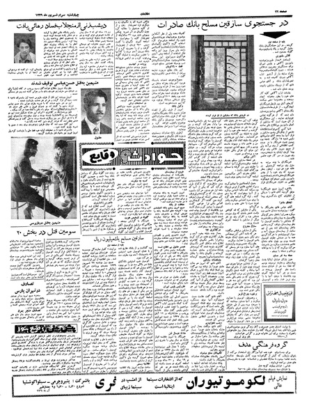 پرونده:Ettelaat13390630.pdf