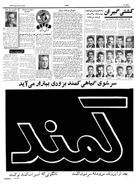 پرونده:Ettelaat13391006.pdf