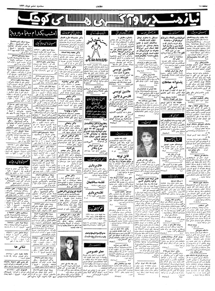 پرونده:Ettelaat13391006.pdf