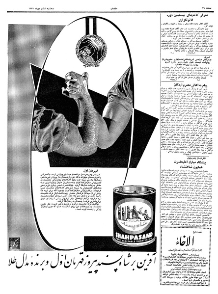 پرونده:Ettelaat13391006.pdf