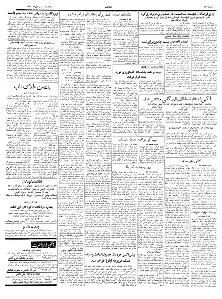پرونده:Ettelaat13391006.pdf