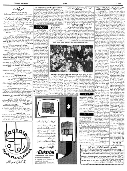 پرونده:Ettelaat13391006.pdf