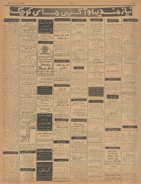 پرونده:Ettelaat13400706.pdf