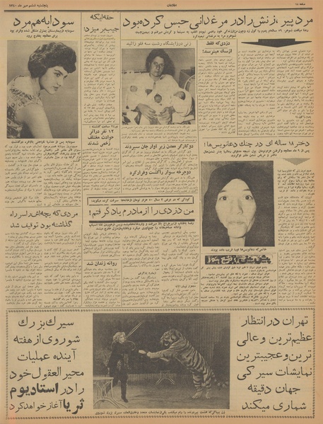 پرونده:Ettelaat13400706.pdf