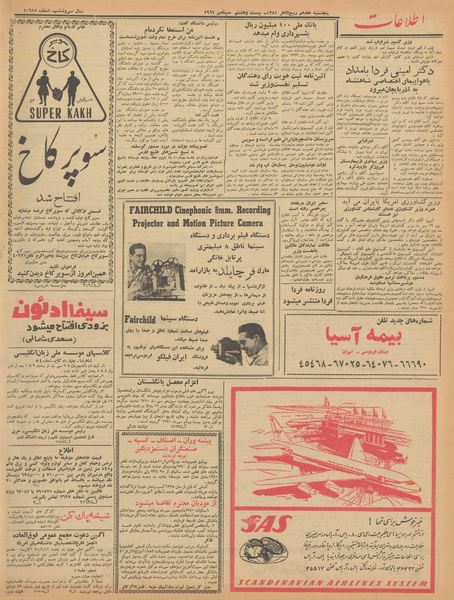 پرونده:Ettelaat13400706.pdf