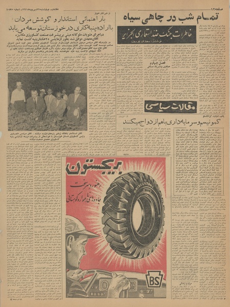 پرونده:Ettelaat13410621.pdf