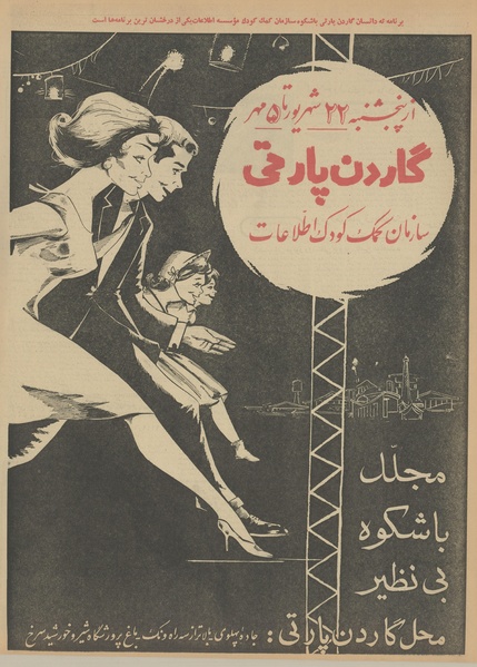 پرونده:Ettelaat13410621.pdf