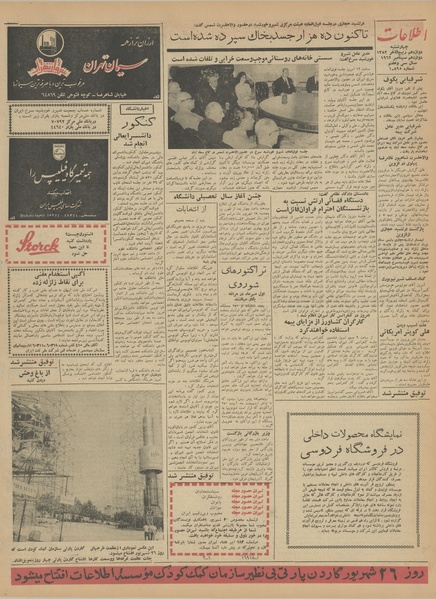 پرونده:Ettelaat13410621.pdf