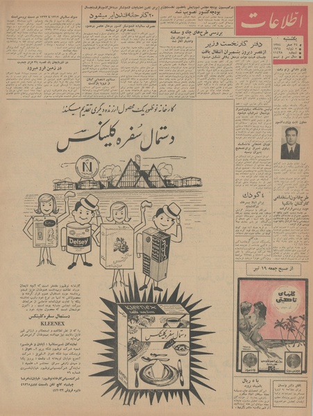 پرونده:Ettelaat13430414.pdf