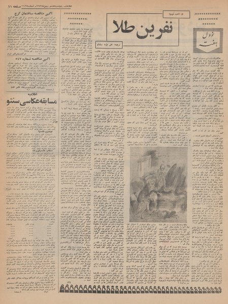 پرونده:Ettelaat13431108.pdf