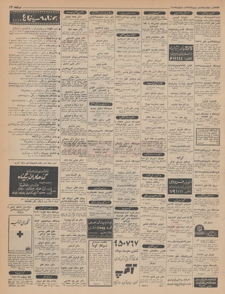 پرونده:Ettelaat13431108.pdf