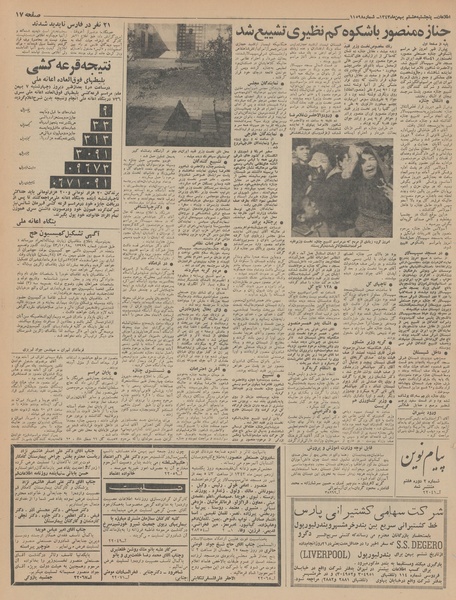 پرونده:Ettelaat13431108.pdf