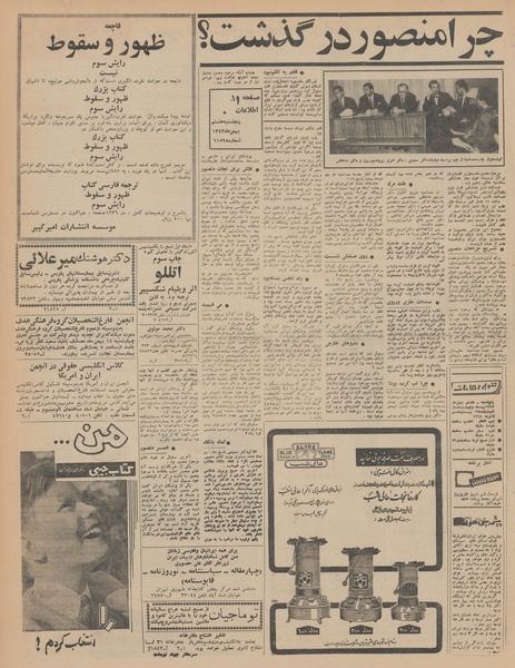 پرونده:Ettelaat13431108.pdf