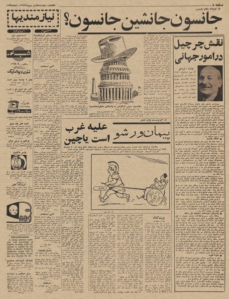 پرونده:Ettelaat13431108.pdf