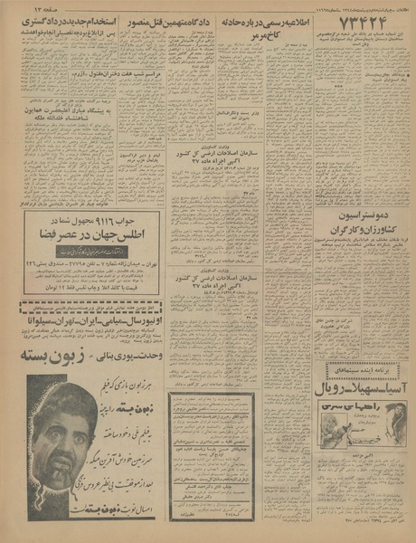 پرونده:Ettelaat13440208.pdf