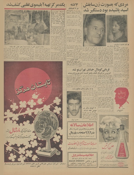 پرونده:Ettelaat13440208.pdf