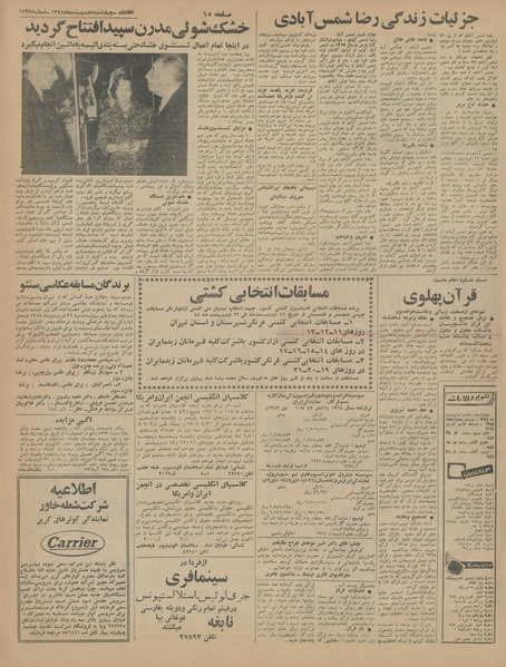 پرونده:Ettelaat13440208.pdf