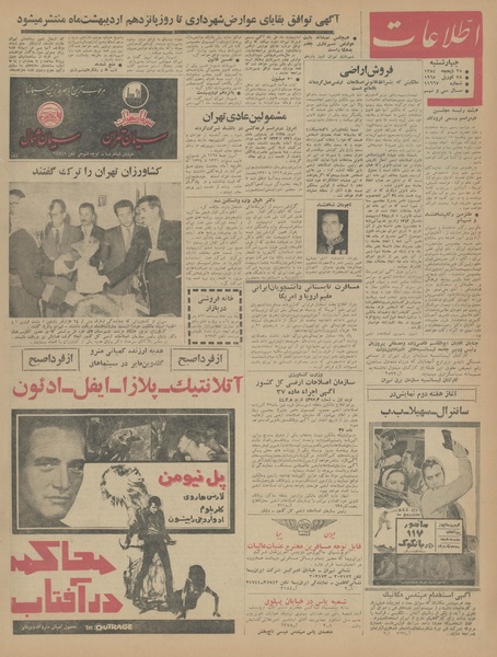 پرونده:Ettelaat13440208.pdf