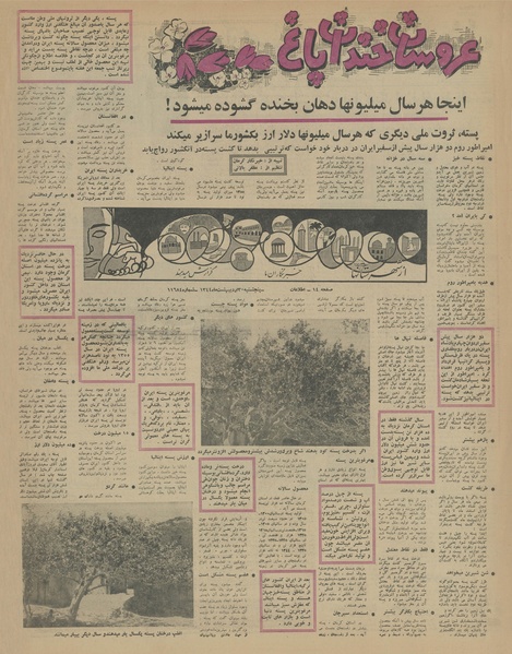 پرونده:Ettelaat13440230.pdf