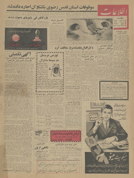 پرونده:Ettelaat13440230.pdf