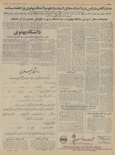 پرونده:Ettelaat13440925.pdf