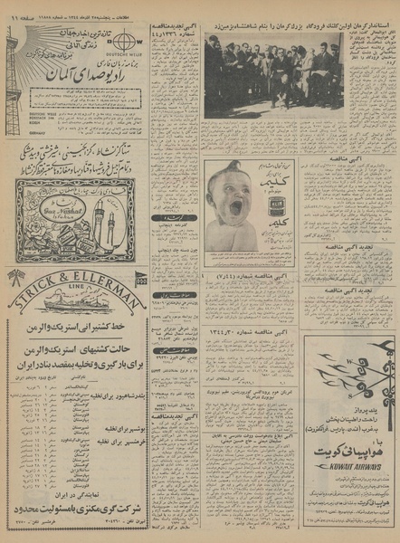 پرونده:Ettelaat13440925.pdf