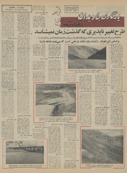 پرونده:Ettelaat13440925.pdf