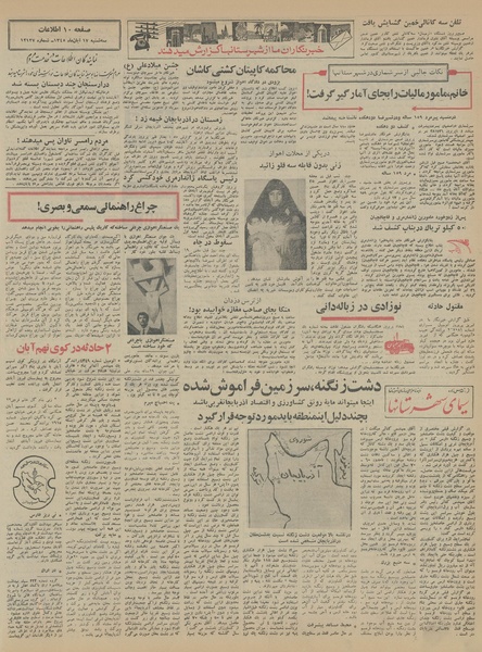 پرونده:Ettelaat13450817.pdf