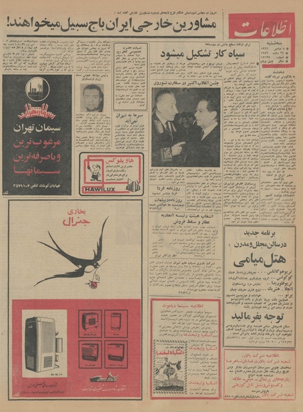 پرونده:Ettelaat13450817.pdf