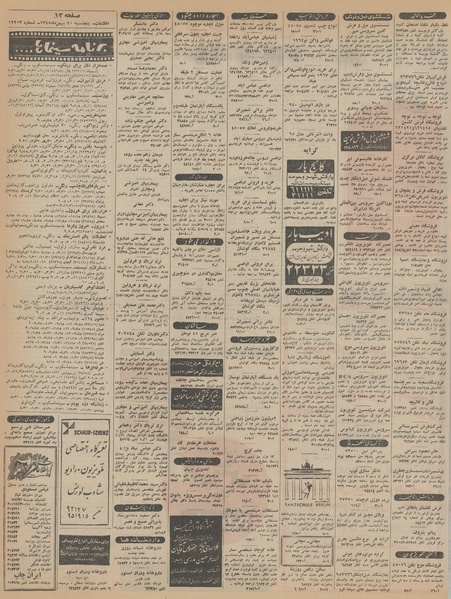 پرونده:Ettelaat13451120.pdf