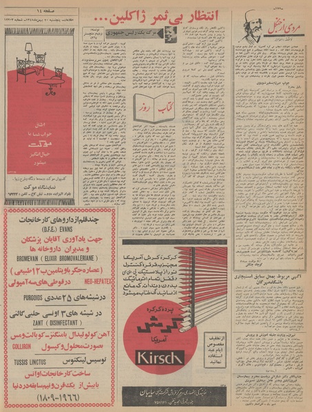 پرونده:Ettelaat13451120.pdf