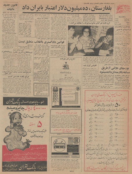 پرونده:Ettelaat13451120.pdf