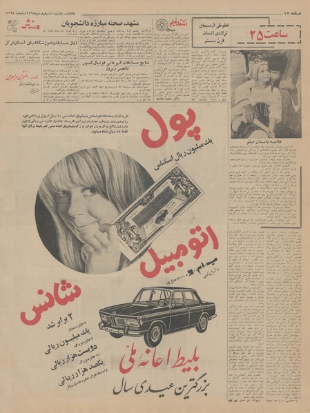 پرونده:Ettelaat13460106.pdf