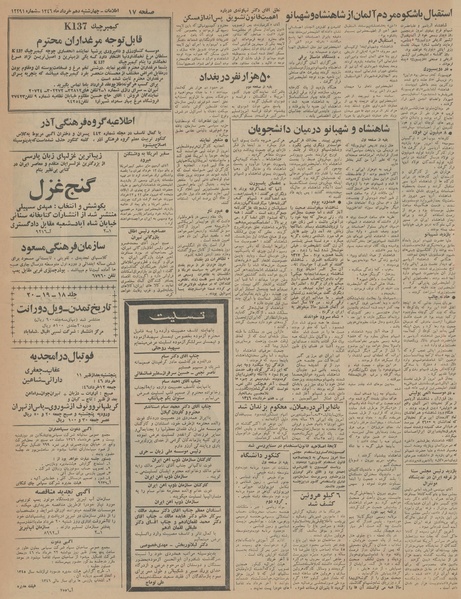 پرونده:Ettelaat13460310.pdf