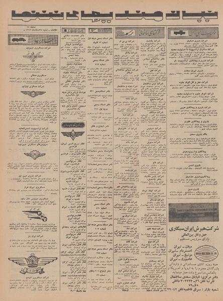 پرونده:Ettelaat13471224.pdf