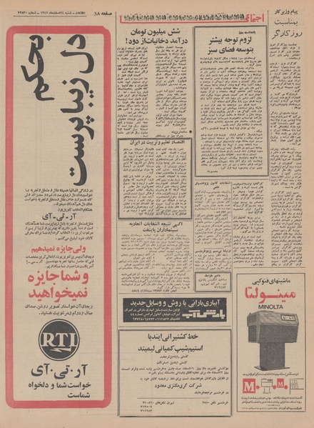 پرونده:Ettelaat13471224.pdf