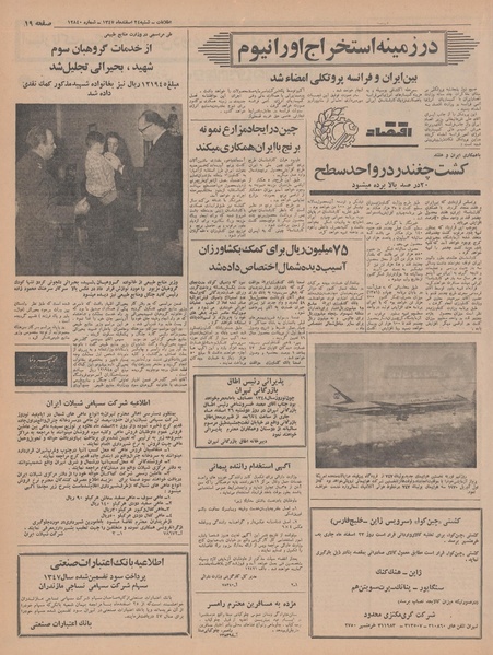 پرونده:Ettelaat13471224.pdf