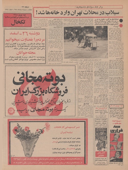 پرونده:Ettelaat13471224.pdf