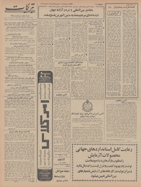 پرونده:Ettelaat13480210.pdf