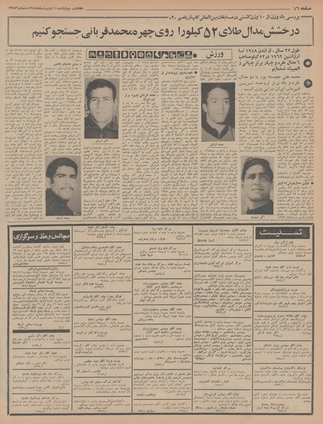 پرونده:Ettelaat13480210.pdf