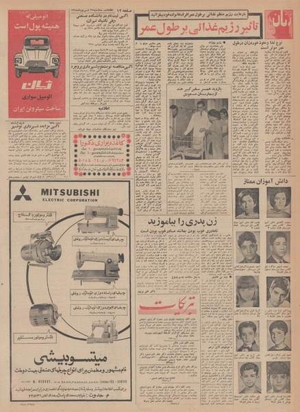 پرونده:Ettelaat13480625.pdf