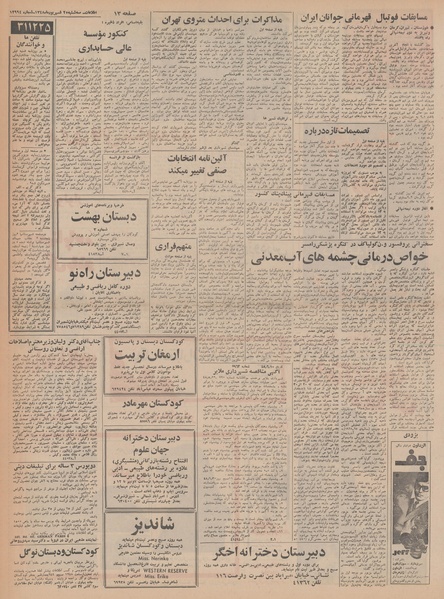 پرونده:Ettelaat13480625.pdf