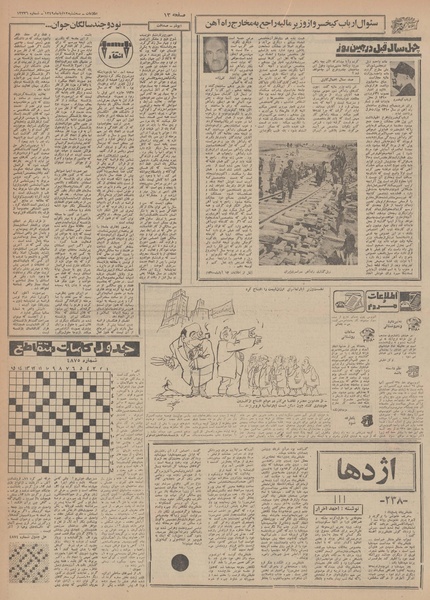 پرونده:Ettelaat13490812.pdf