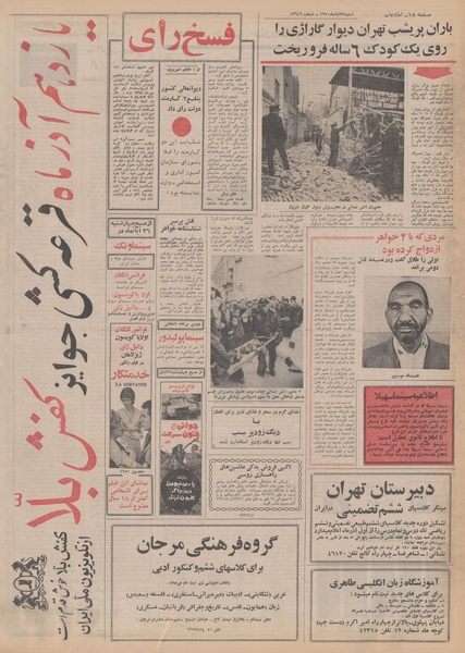 پرونده:Ettelaat13500822.pdf