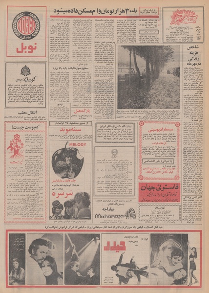 پرونده:Ettelaat13500822.pdf