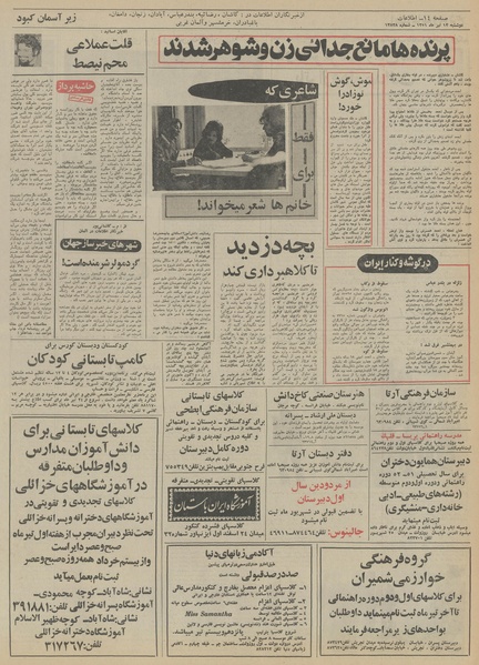 پرونده:Ettelaat13510412.pdf