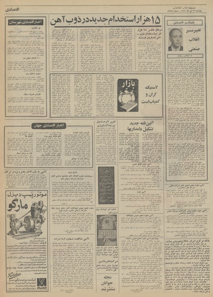 پرونده:Ettelaat13510412.pdf