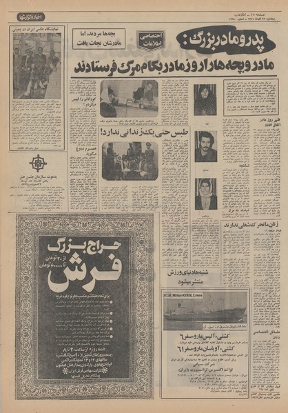 پرونده:Ettelaat13510928.pdf